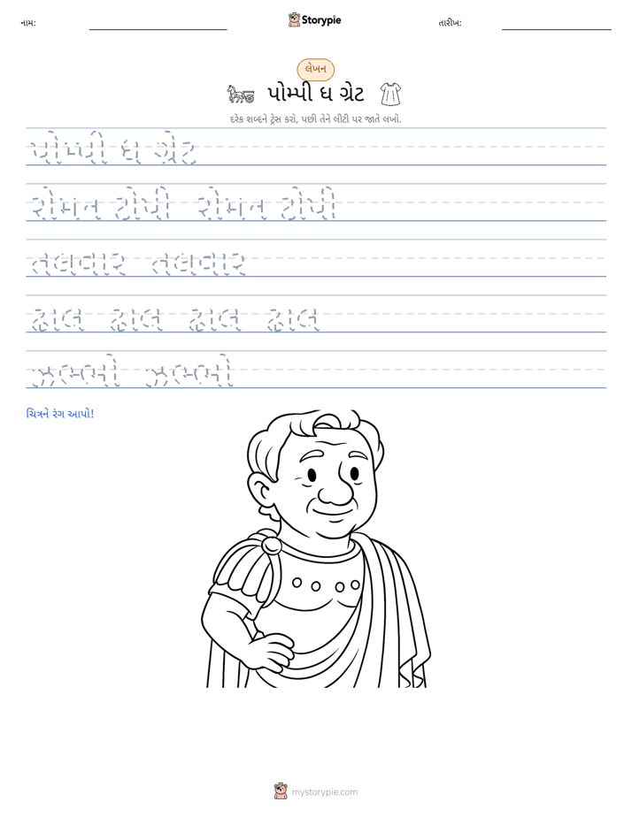 લખાણ પ્રેક્ટિસ