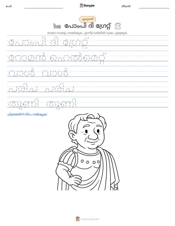 എഴുത്ത് പരിശീലനം