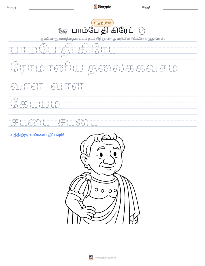 எழுத்து பயிற்சி
