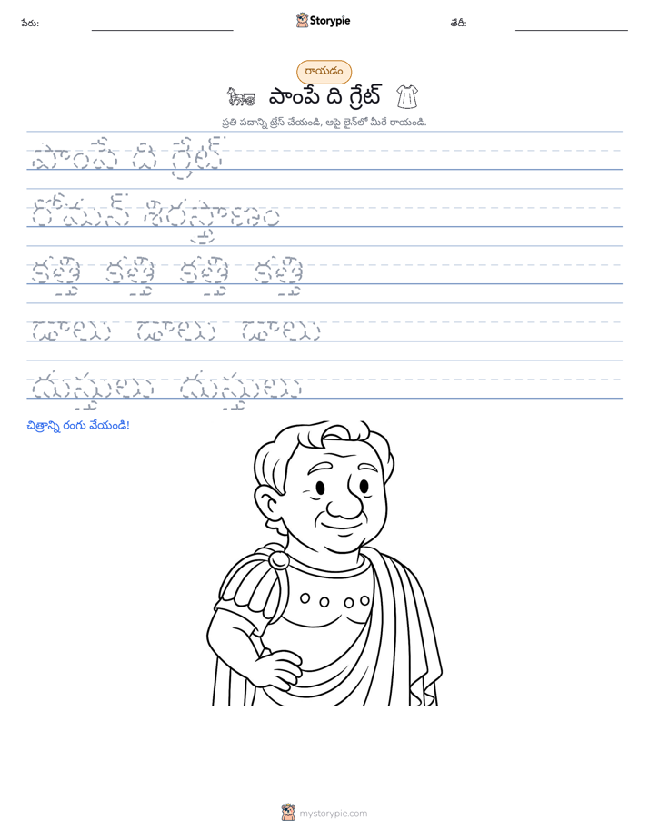 రాయడం సాధన
