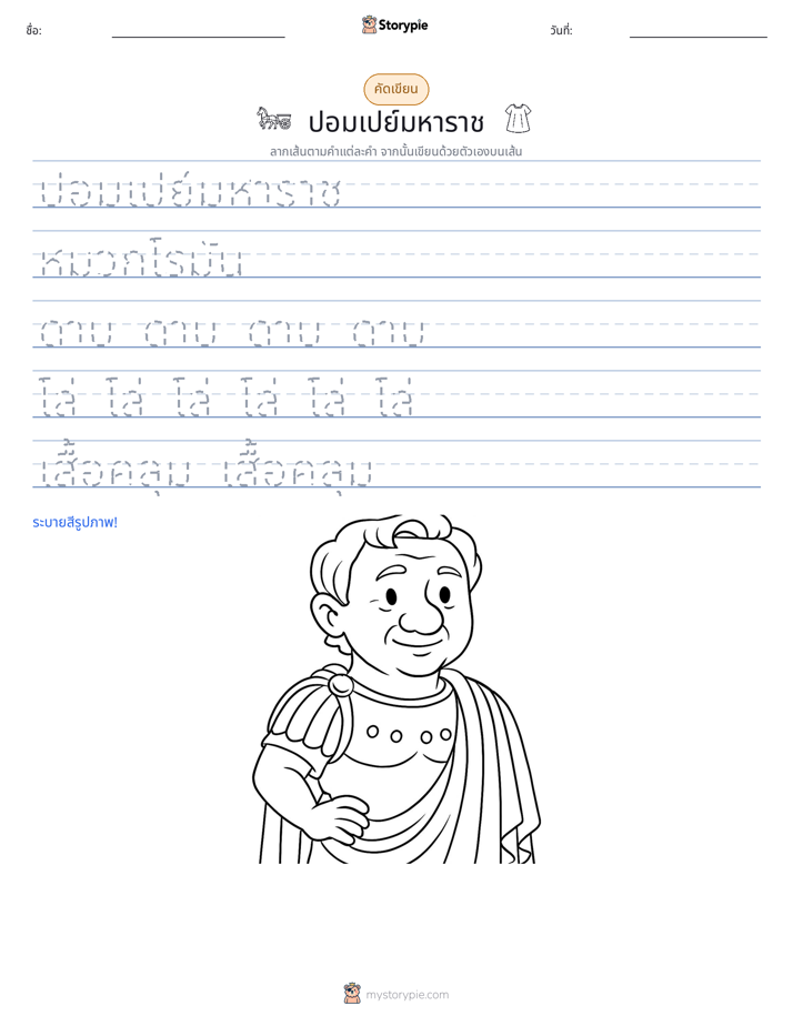 การฝึกเขียน