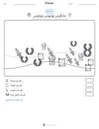 معاينة ورقة العمل القابلة للطباعة ماركوس يونيوس بروتوس