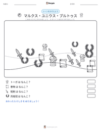 マルクス・ユニウス・ブルトゥス の印刷可能ワークシートプレビュー