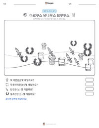 마르쿠스 유니우스 브루투스 인쇄 가능한 워크시트 미리보기