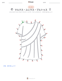 マルクス・ユニウス・ブルトゥス の印刷可能ワークシートプレビュー