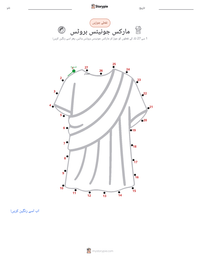 مارکس جونیئس بروٹس پرنٹ کرنے کے قابل ورکشیٹ کا پیش نظارہ