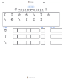 마르쿠스 유니우스 브루투스 인쇄 가능한 워크시트 미리보기