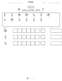 مارکس جونیئس بروٹس پرنٹ کرنے کے قابل ورکشیٹ کا پیش نظارہ