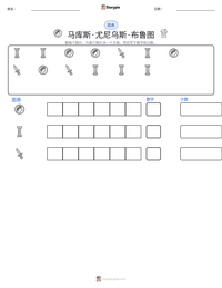 马库斯·尤尼乌斯·布鲁图 可打印工作表预览