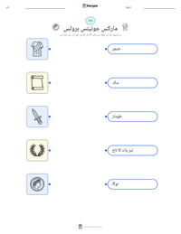 مارکس جونیئس بروٹس پرنٹ کرنے کے قابل ورکشیٹ کا پیش نظارہ