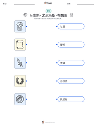 马库斯·尤尼乌斯·布鲁图 可打印工作表预览