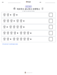 마르쿠스 유니우스 브루투스 인쇄 가능한 워크시트 미리보기