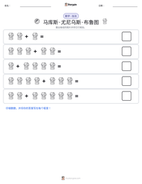 马库斯·尤尼乌斯·布鲁图 可打印工作表预览