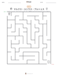 マルクス・ユニウス・ブルトゥス の印刷可能ワークシートプレビュー