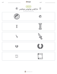 معاينة ورقة العمل القابلة للطباعة ماركوس يونيوس بروتوس