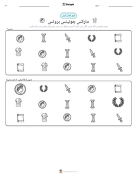 مارکس جونیئس بروٹس پرنٹ کرنے کے قابل ورکشیٹ کا پیش نظارہ