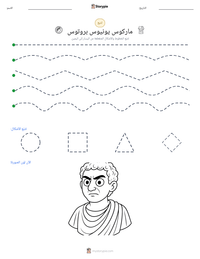 معاينة ورقة العمل القابلة للطباعة ماركوس يونيوس بروتوس