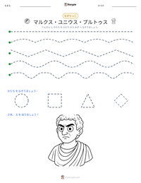 マルクス・ユニウス・ブルトゥス の印刷可能ワークシートプレビュー