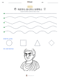 마르쿠스 유니우스 브루투스 인쇄 가능한 워크시트 미리보기