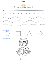 مارکس جونیئس بروٹس پرنٹ کرنے کے قابل ورکشیٹ کا پیش نظارہ