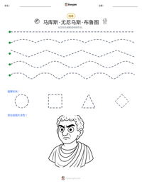 马库斯·尤尼乌斯·布鲁图 可打印工作表预览
