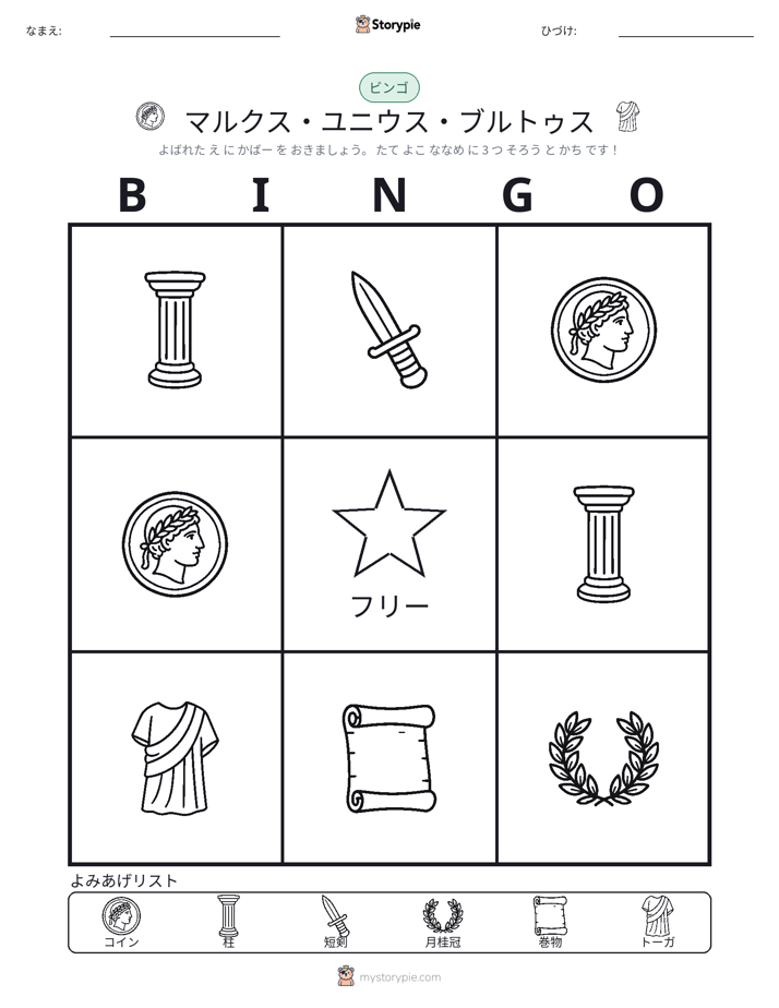 ピクチャービンゴ