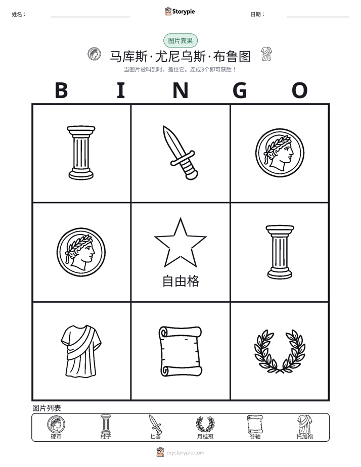 图片宾果