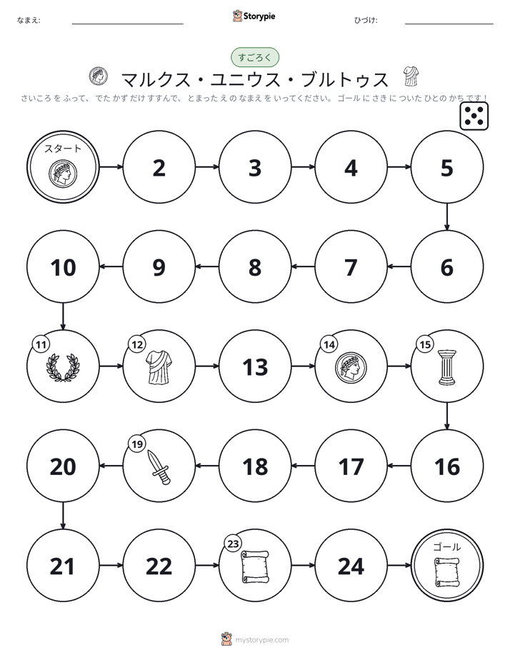 ロール＆ムーブゲーム