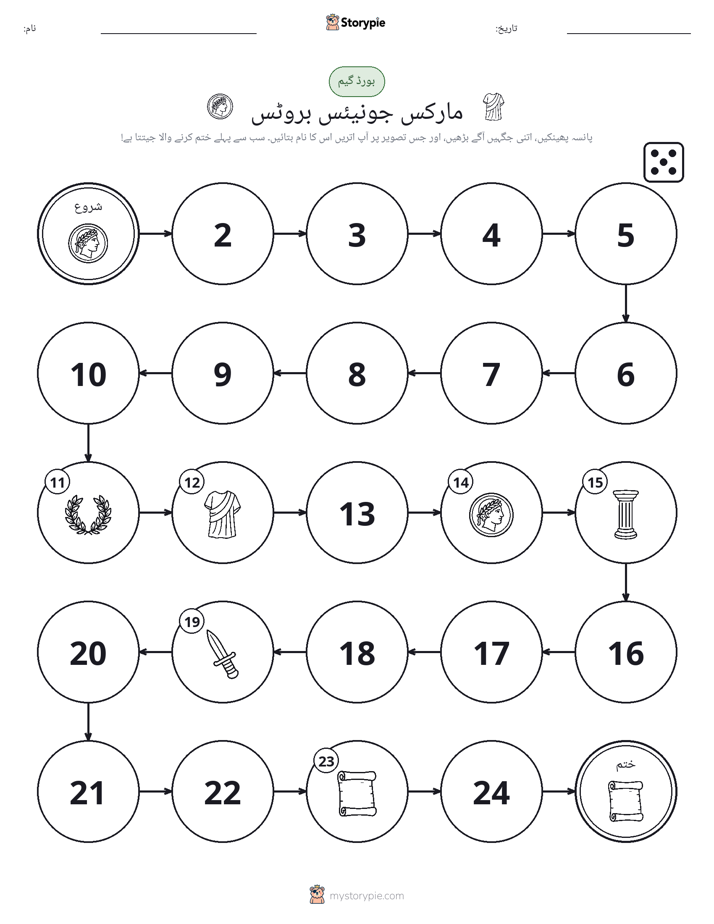 رول اور منتقل کریں کھیل