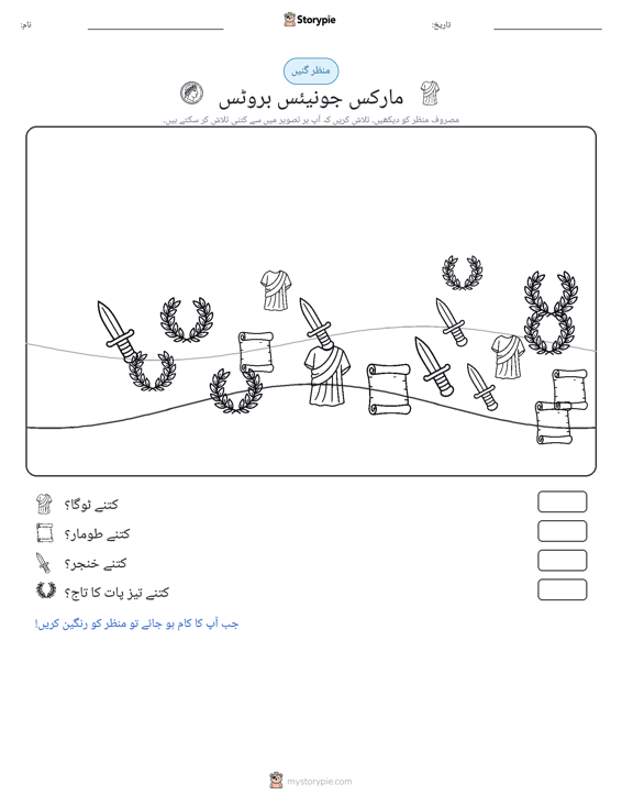 گنتی کا منظر