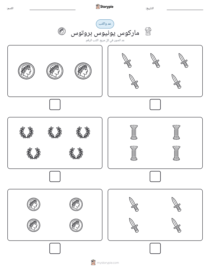 عد و اكتب
