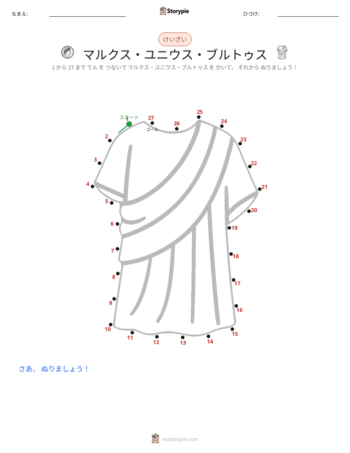 点つなぎ