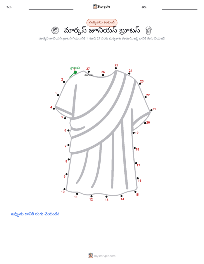 డాట్ టు డాట్
