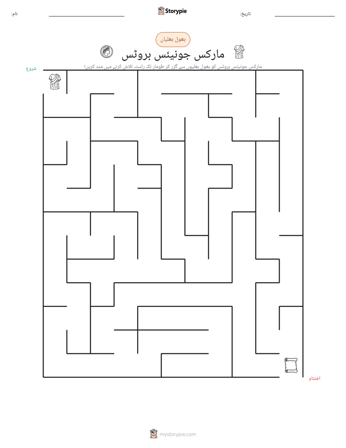 بھول بھلیاں