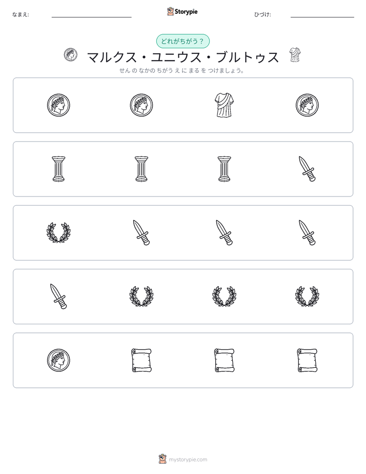 異なるものを見つけよう