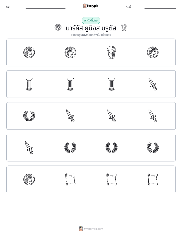 ตัวที่แตกต่าง