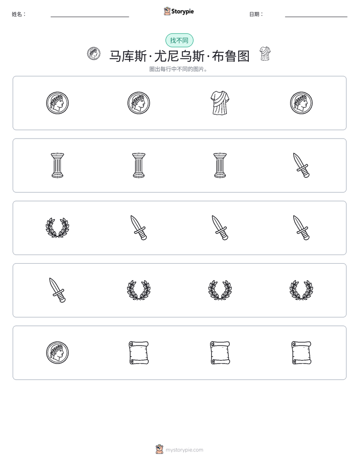 找不同