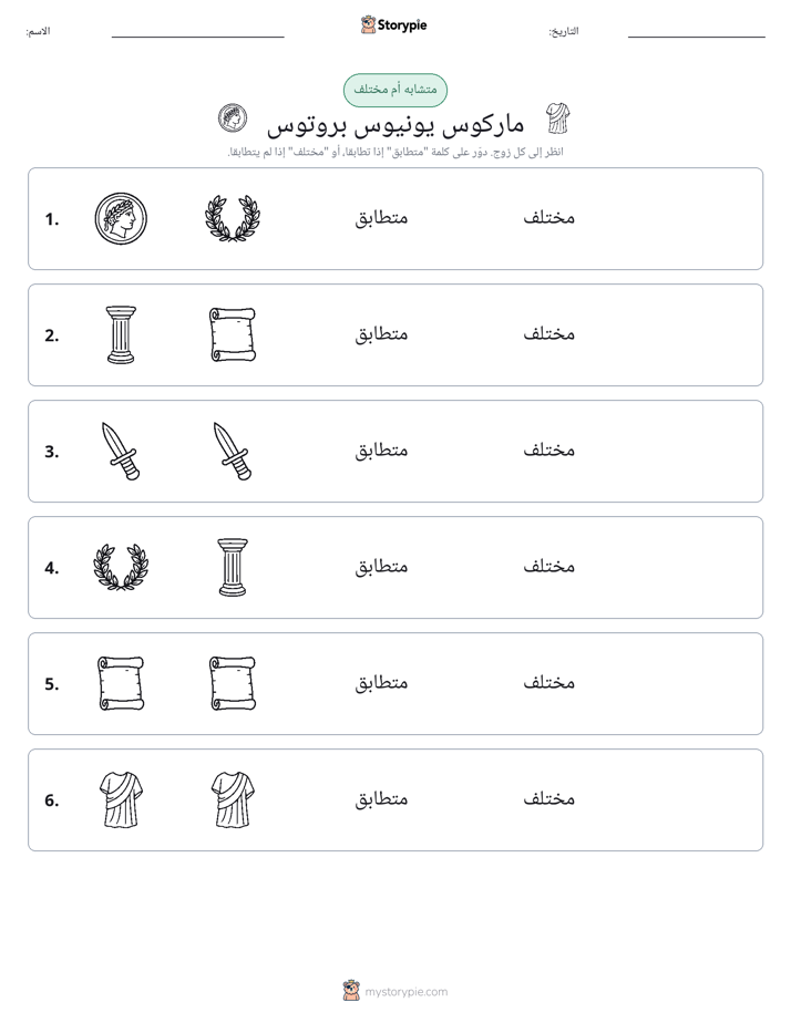 نفس أو مختلف