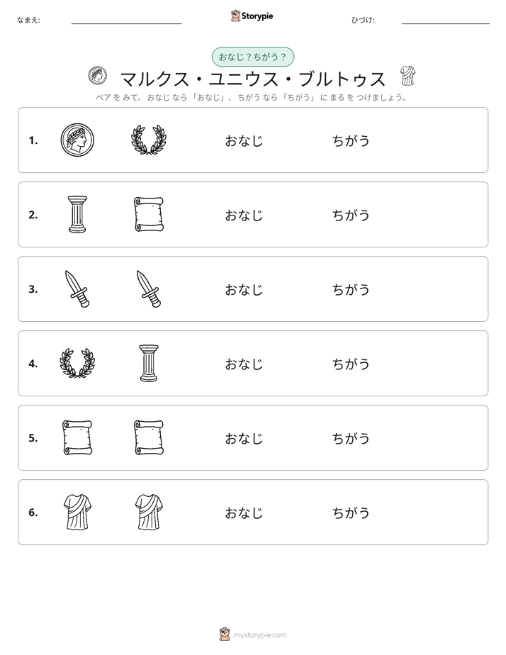 同じか違うか