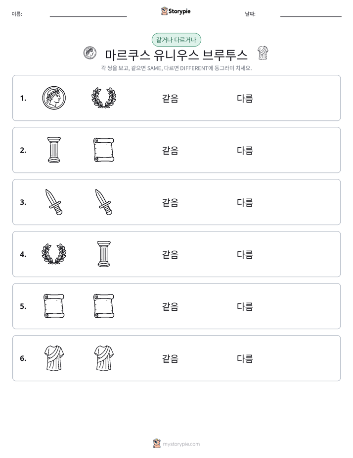 같은 것 또는 다른 것
