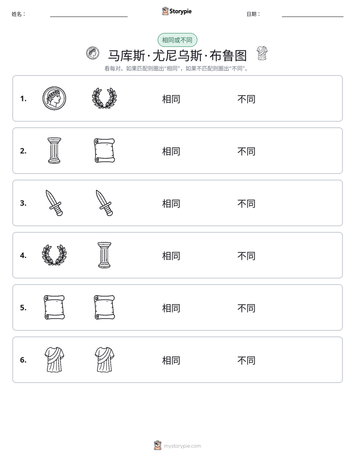 相同或不同