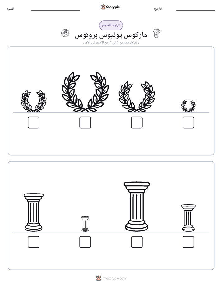 ترتيب الحجم