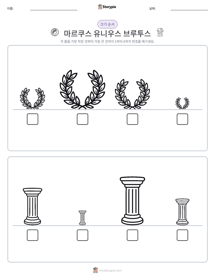 크기 순서