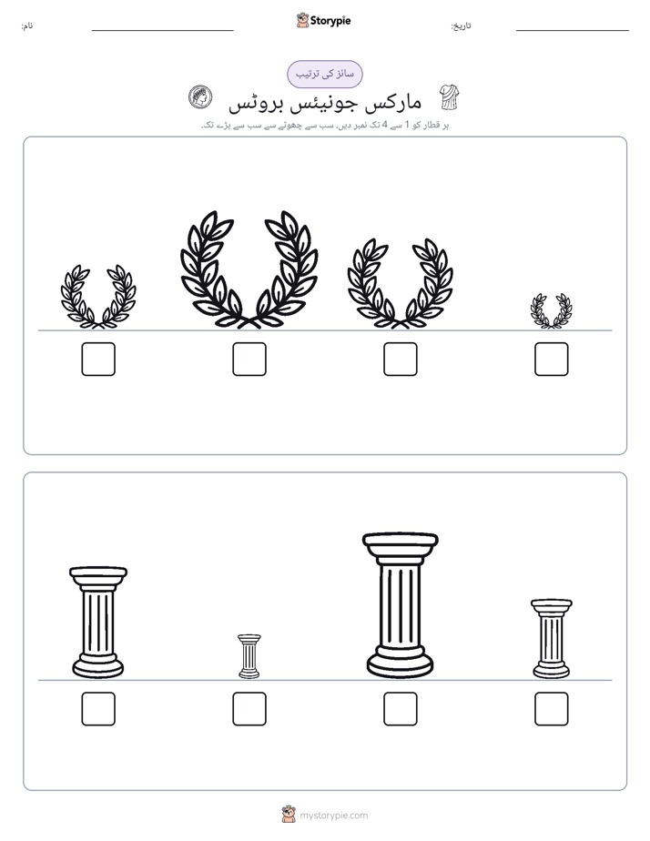 سائز کی ترتیب