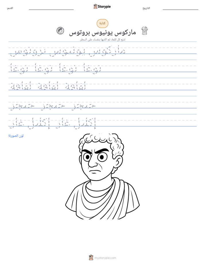 تمرين الكتابة