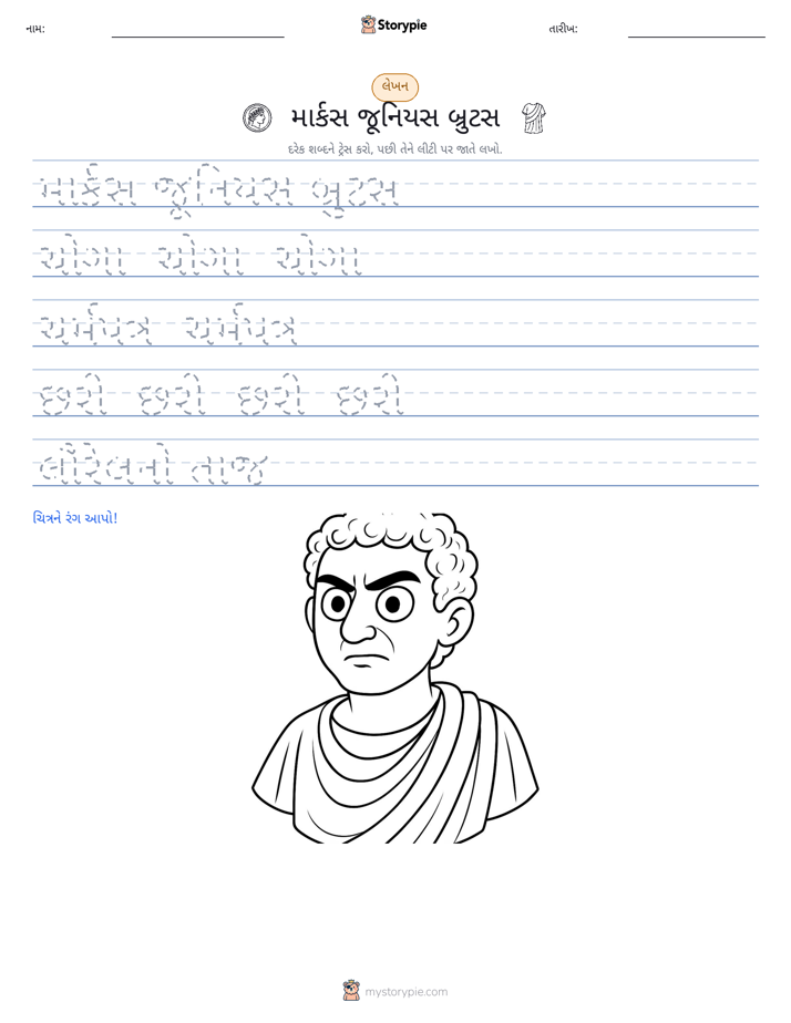 લખાણ પ્રેક્ટિસ