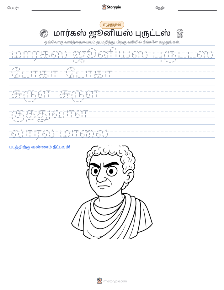 எழுத்து பயிற்சி