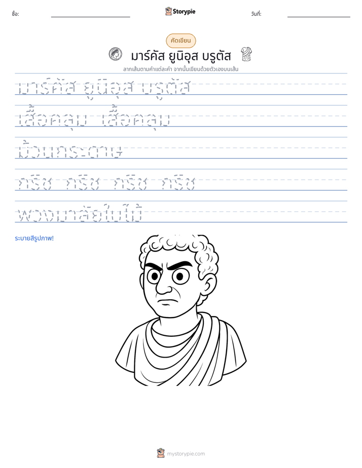 การฝึกเขียน