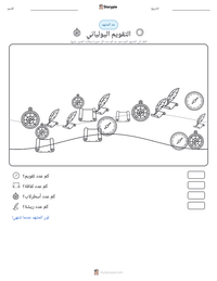 معاينة ورقة العمل القابلة للطباعة التقويم اليولياني