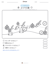 ユリウス暦 の印刷可能ワークシートプレビュー